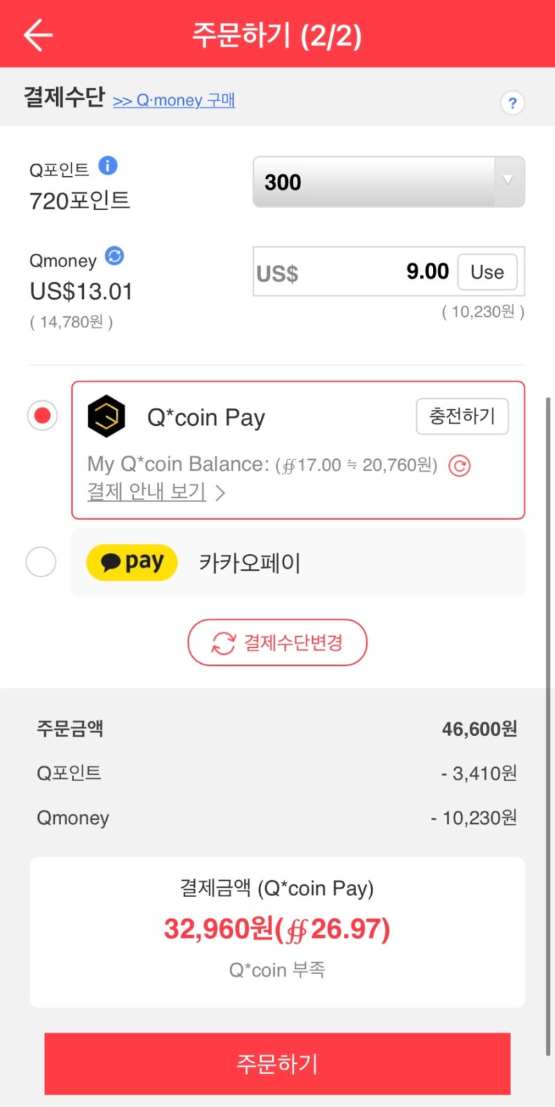 Qoo10] 큐텐에서 할인에 할인을 더해서 저렴하게 제품 구매 하는 방법 ( 미밴드 6 공식 한글판 저렴하게 구입한 썰 ) : 네이버  블로그