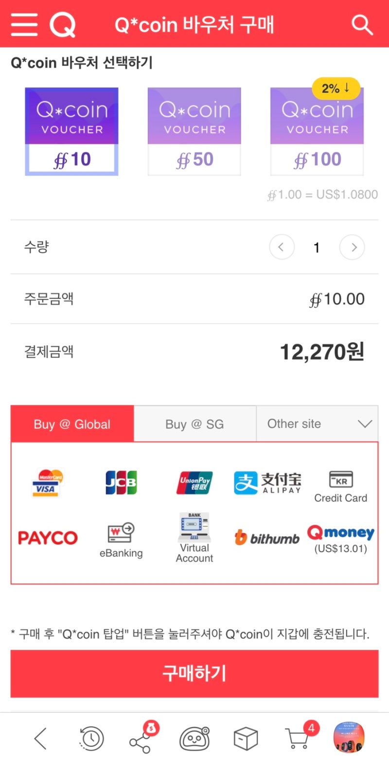 Qoo10] 큐텐에서 할인에 할인을 더해서 저렴하게 제품 구매 하는 방법 ( 미밴드 6 공식 한글판 저렴하게 구입한 썰 ) : 네이버  블로그