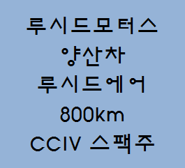  루시드에어 양산시작 언제?