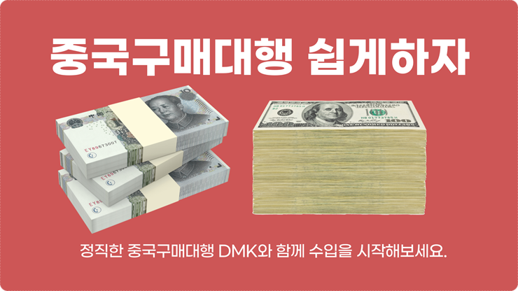  중국구매대행 사업할 때는 그저 빛