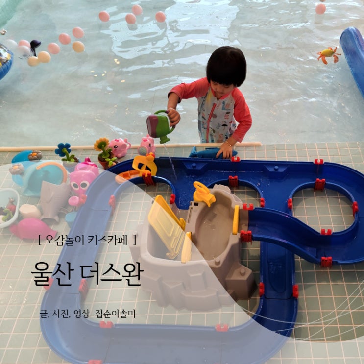  울산 더스완 키즈카페 솔직후기