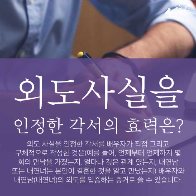  남편외도로 상간녀(내연녀)각서의 효력