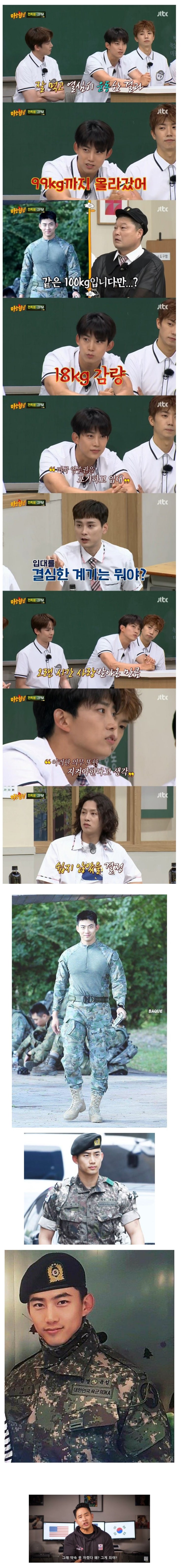  사랑받은 만큼 보답할줄아는 사람 이제야 말하는 옥택연이 입대를한 이유