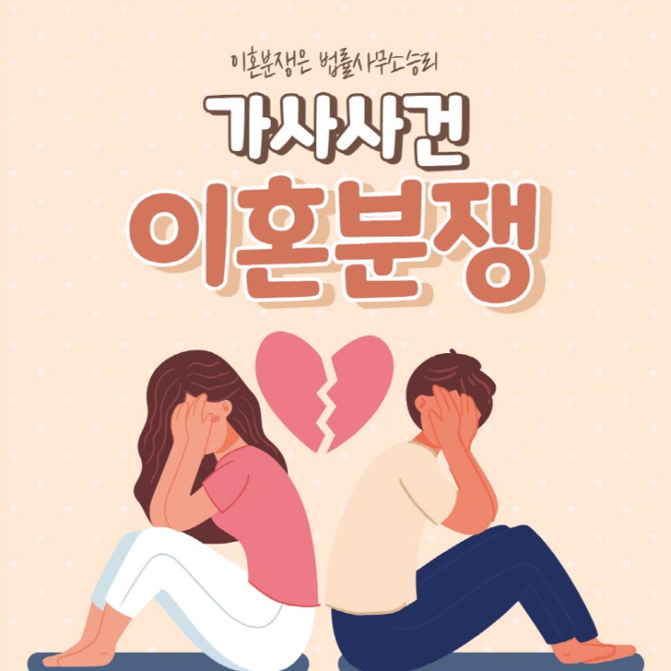  이혼 / 협의이혼 / 협의이혼 절차 / 조정이혼 / 재판상 이혼 