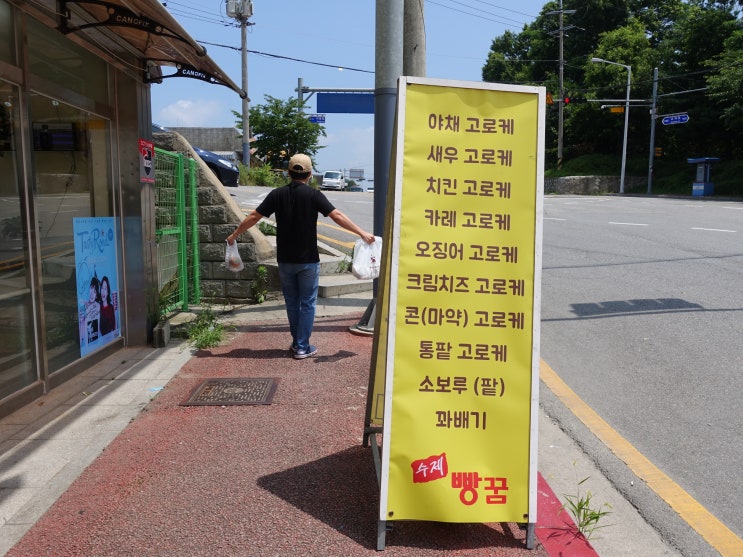 (파주)빵꿈북촌고로케/교하동 고로케 맛집 인정인정