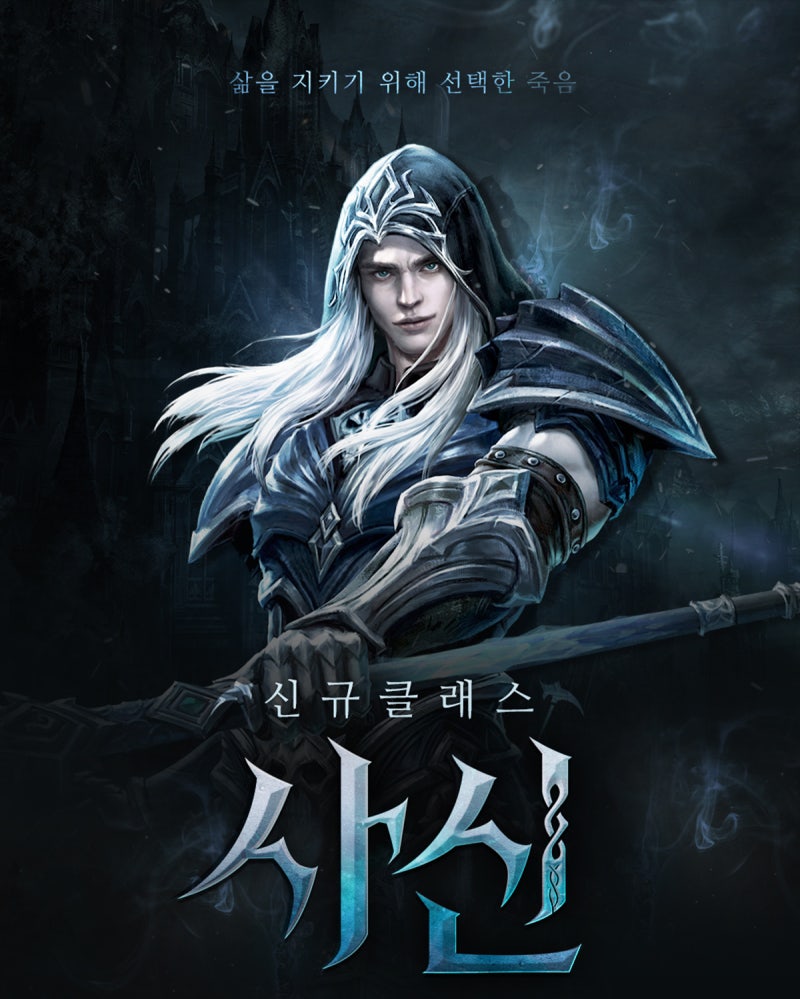 리니지M 4주년 맞이 신규클래스 사신 등장! 스킬 및 이벤트 공략 : 네이버 블로그