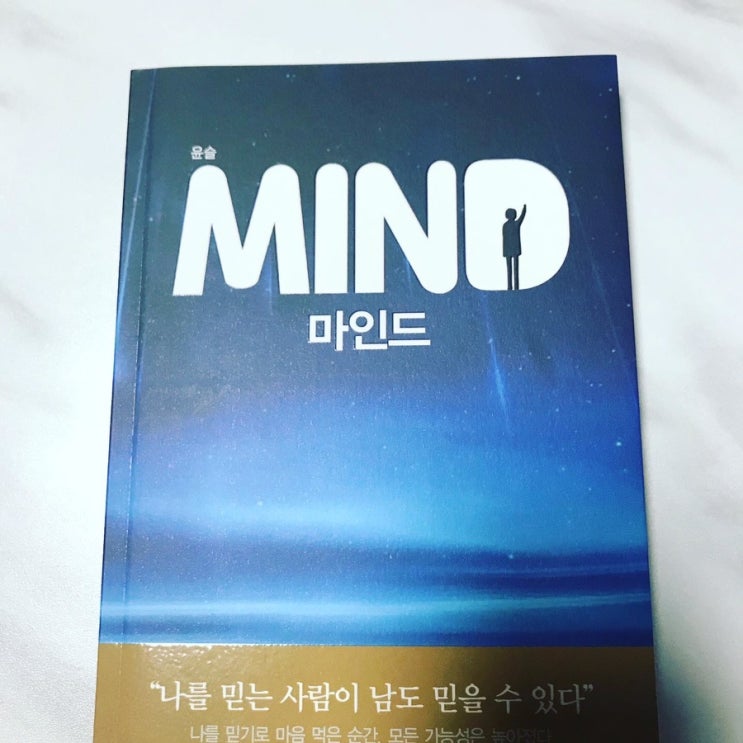  서평체험단에서 받은 MIND(마인드) 책읽기를 끝낸 후의 서평