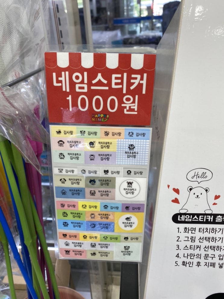 청학동 시대상가 다이소 어린이집 첫등원 네임방수스티커후기