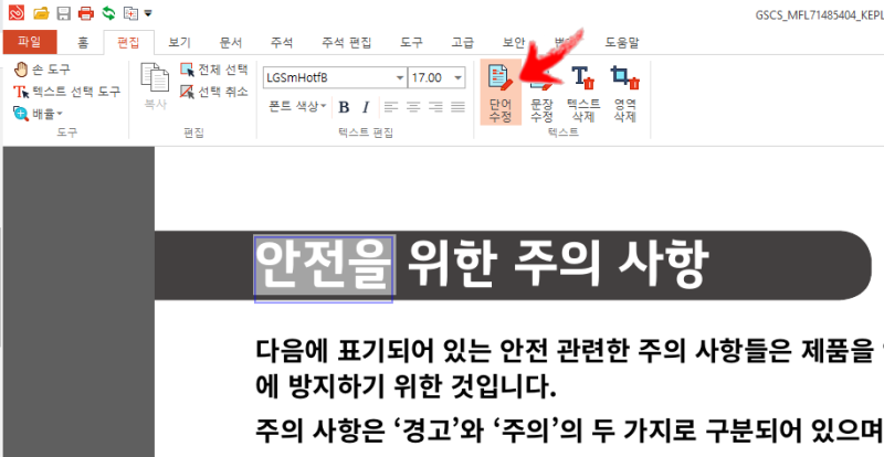 1. 국내 무료 PDF 편집 가능 프로그램 : 네이버 블로그