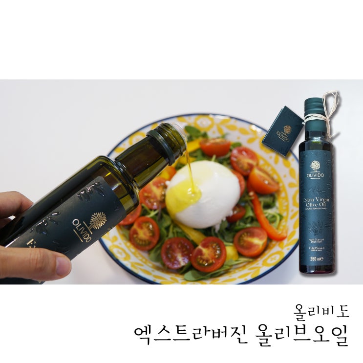  올리비도 햇올리브 엑스트라버진 올리브오일추천해요