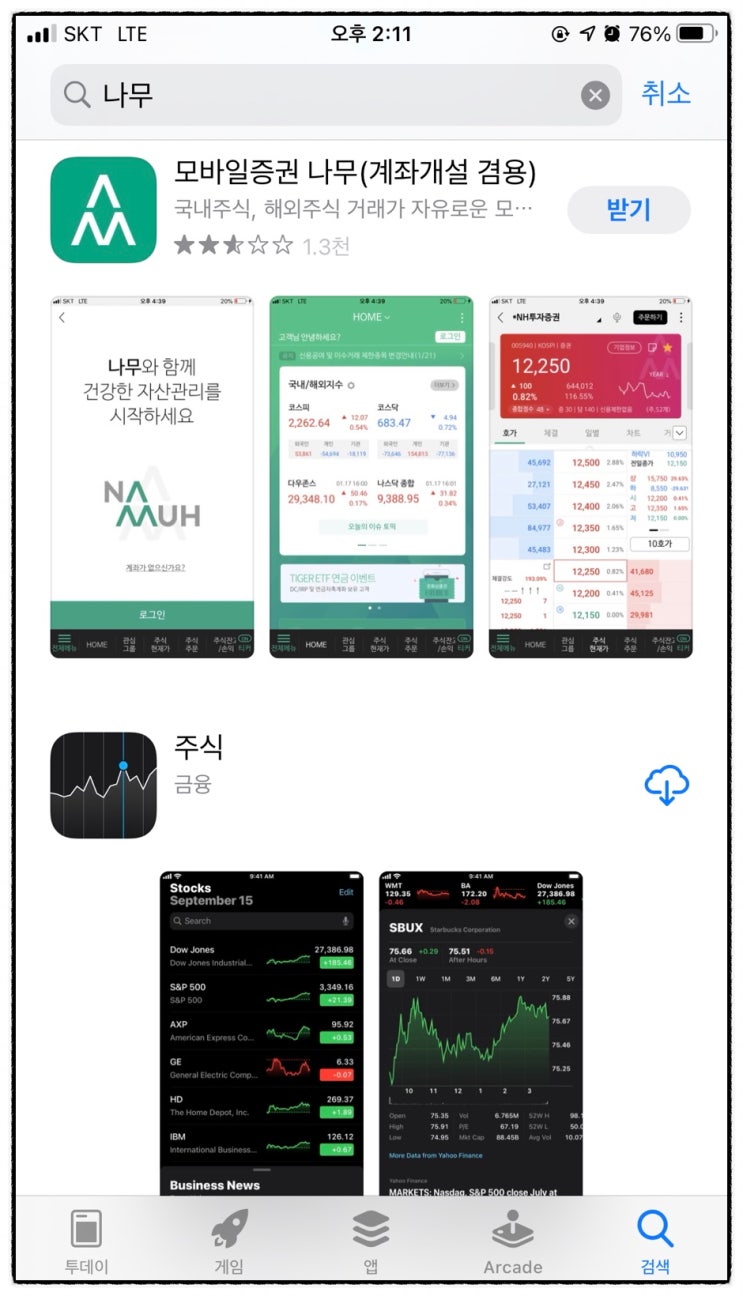  주린이 나무에서 쉽게 주식계좌개설하기