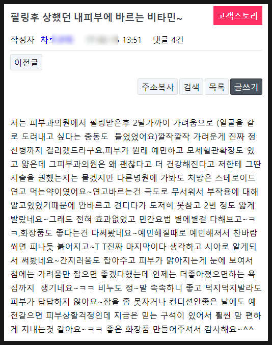  필링후 상했던 내 피부에 바르는 비타민 - 레이저부작용