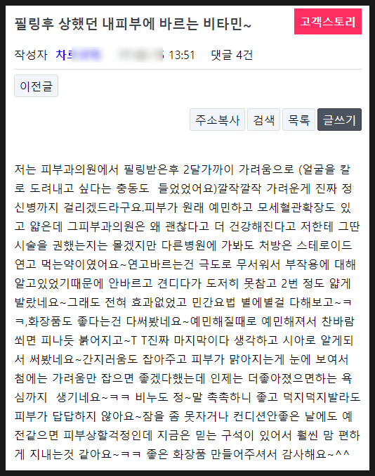 필링후 상했던 내 피부에 바르는 비타민 - 레이저부작용