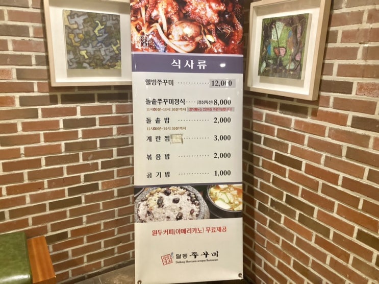  울산쭈꾸미 누구나 다 아는곳 달동쭈꾸미 맛있네요