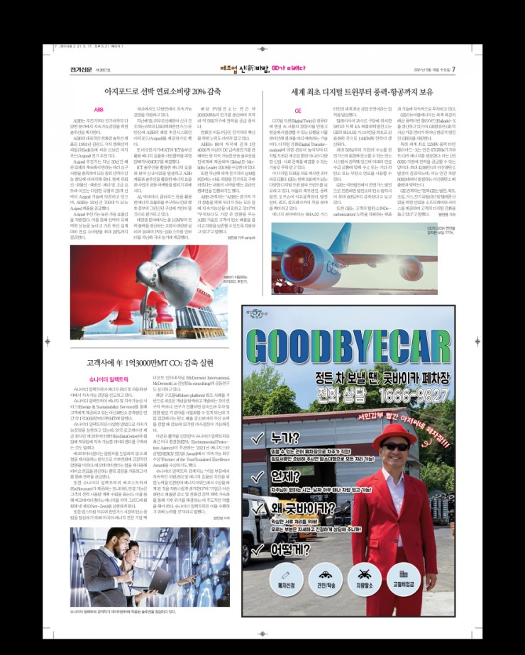  의정부 폐차장 찾는다면 서민갑부 폐차장에 어떠세요?