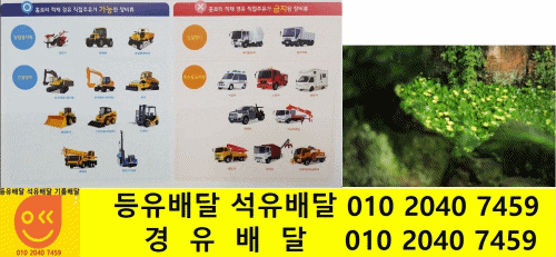  경기도 남양주시 디젤배달 진접읍 디젤배달 장현리 디젤배달 내각리 디젤배달 내곡리 디젤배달 연평리 디젤배달 부평리 디젤배달 퇴계원읍 디젤배달 퇴계원리 디젤배달 화도읍 디젤배달