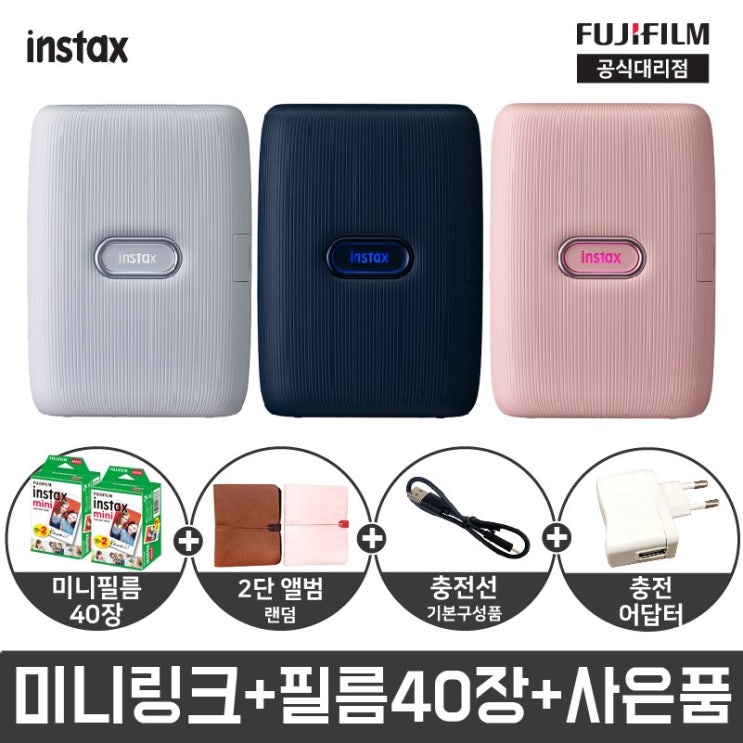 인기있는 후지필름 인스탁스 미니 링크 사진인화기+필름40장+선물세트+리뷰이벤트, 1개, 애쉬 화이트 추천해요 인기있는 후지필름 인스탁스 미니 링크 사진인화기+필름40장+선물세트+리뷰이벤트, 1개, 애쉬 화이트 추천해요