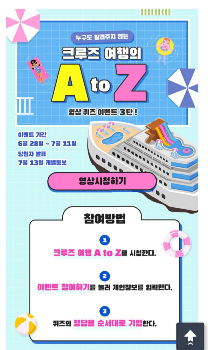  [2021/6/28~7/11] 부산관광포털, 크루즈 여행 영상퀴즈 이벤트 엘시티 숙박권 등 152명