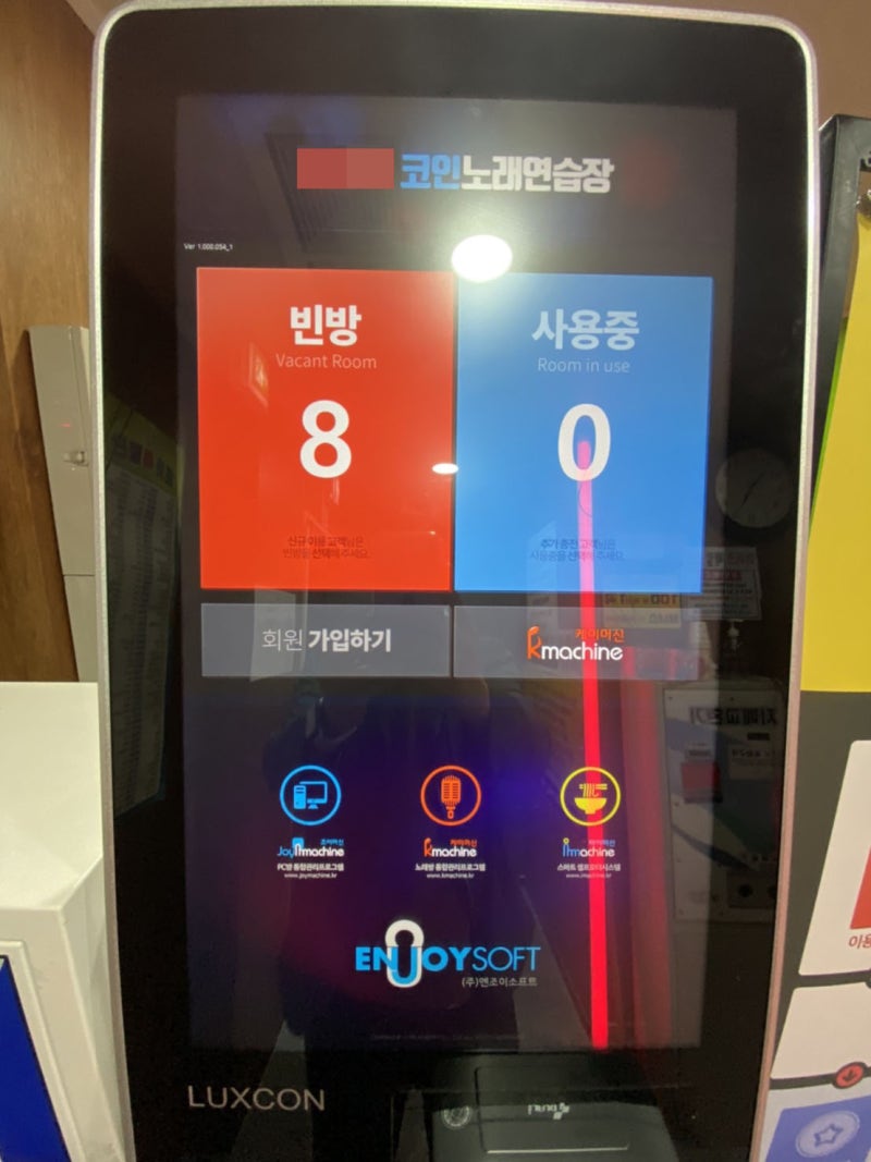 광명시 철산동 철산역 코인노래방 키오스크 설치방문기 : 네이버 블로그