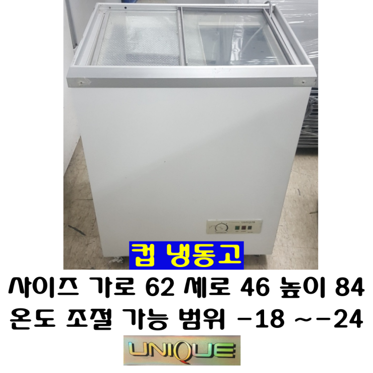 선호도 좋은 중고 아이스 컵 냉동고 80리터 이동식냉동고 편의점냉동고, 중고컵냉동고 추천해요 선호도 좋은 중고 아이스 컵 냉동고 80리터 이동식냉동고 편의점냉동고, 중고컵냉동고 추천해요