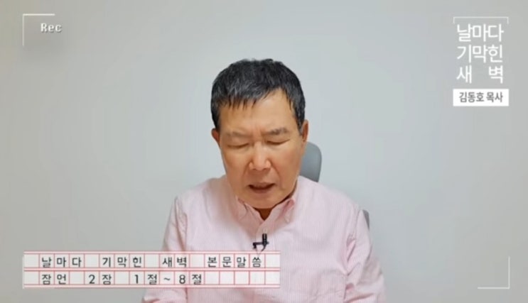 [날마다 기막힌 새벽] 날기새#642. 그리스도 예수의 흔적.(김동호 목사님)
