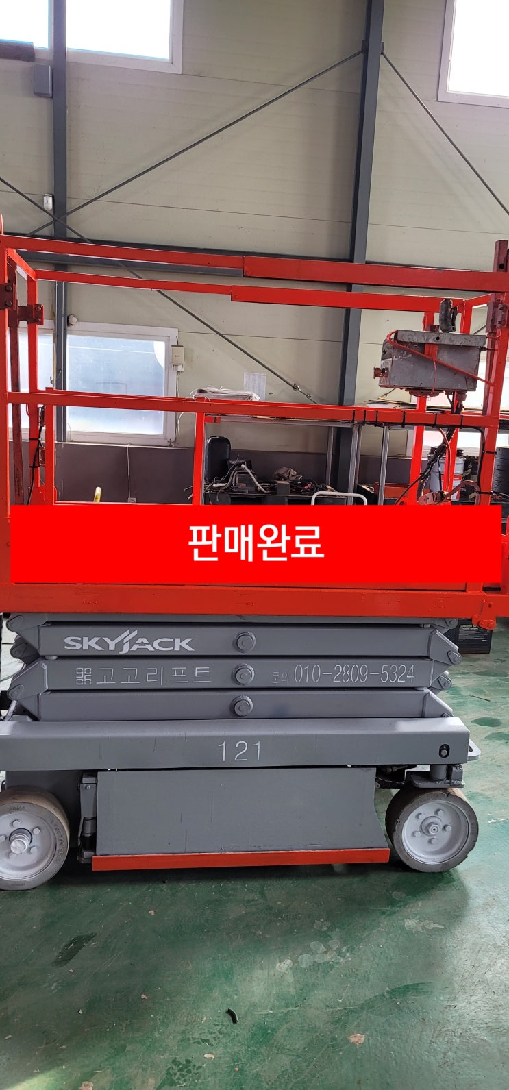  [양산 판매완료] 스카이젝 3219 - 450만원(중고고소작업대판매/중고T/L/중고렌탈/중고랜탈/ 중고매매/중고판매/중고구매) - 2021.7.1 판매완료