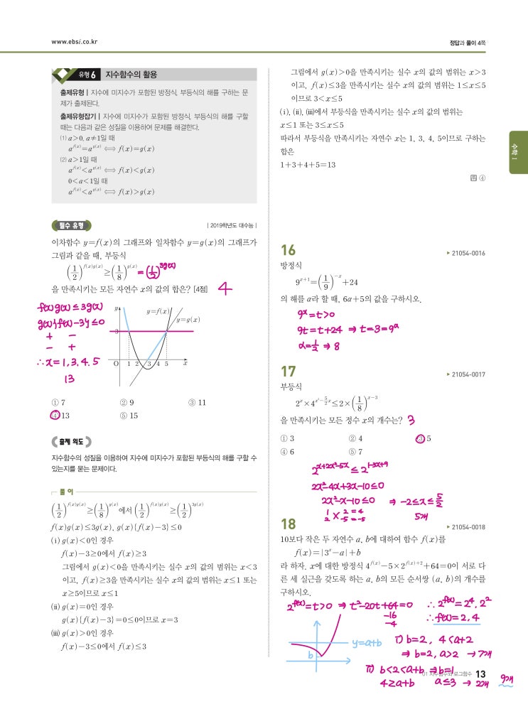 수능완성 확률과 통계 p13) 01 지수함수와 로그함수 유형6 문제 및 풀이