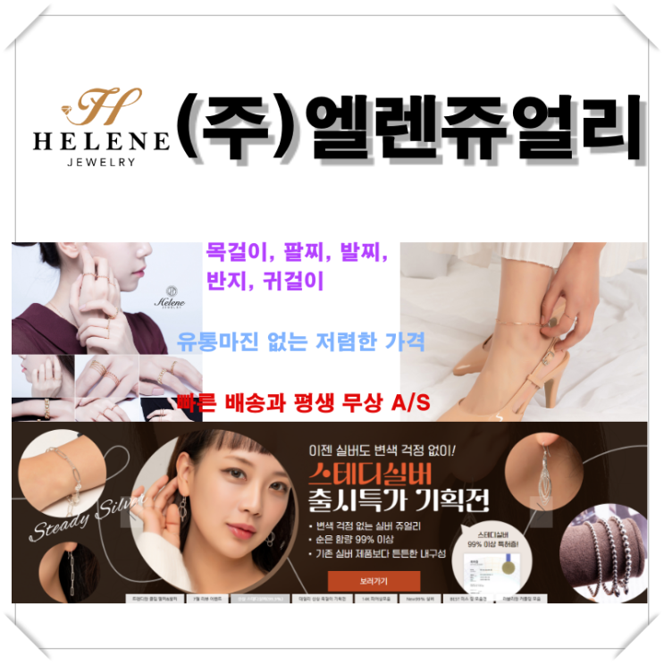  [엘렌쥬얼리] 유통마진 없는 저렴한 가격