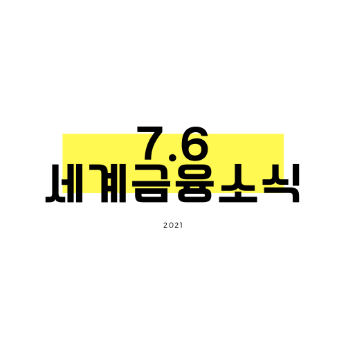 [7.6] IMF 총재, 코로나 19 회복에서 국가 간 위험한 괴리 발생