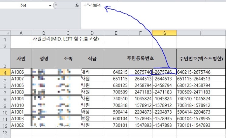 직장 생활에 꼭 필요한 엑셀 사원관리 정보(& 텍스트병함 함수, IF 함수, MID함수, LEFT함수) 직장 생활에 꼭 필요한 엑셀 사원관리 정보(& 텍스트병함 함수, IF 함수, MID함수, LEFT함수)