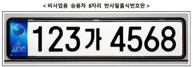  자동차 신형 번호판 교체, 번호 변경 가능할까?