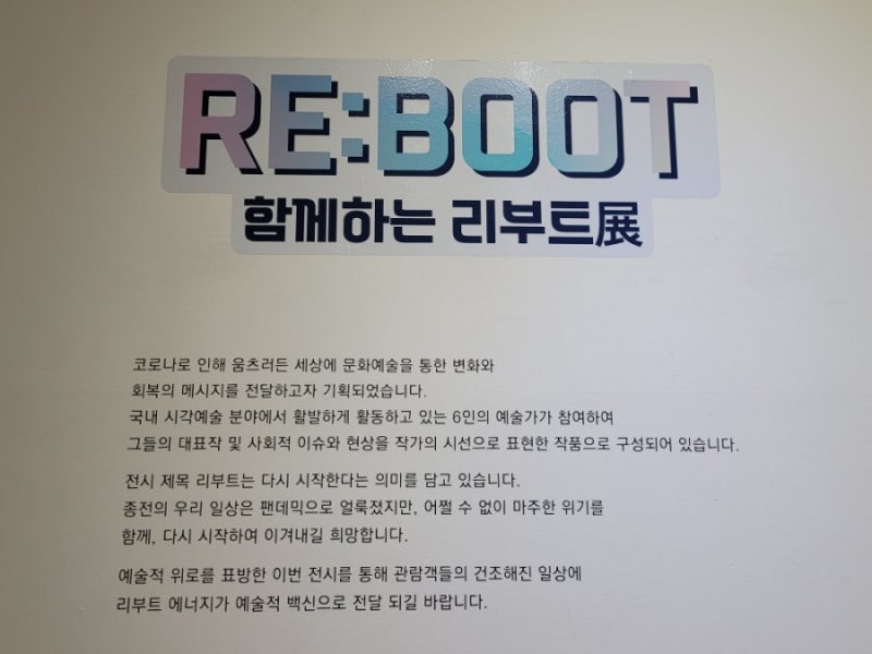 을숙도갤러리- 함께하는 리부트전 전시회~ : 네이버 블로그 을숙도갤러리- 함께하는 리부트전 전시회~ : 네이버 블로그