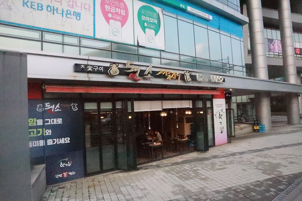 됐소 판교본점 사진 1