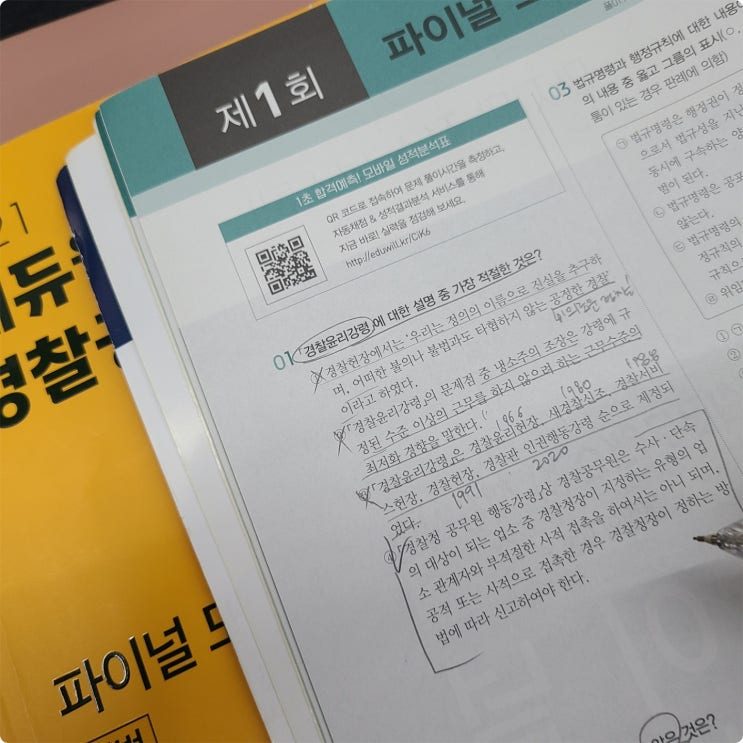 경찰복지와 순경공채 면접까지 합격한 비법 경찰복지와 순경공채 면접까지 합격한 비법