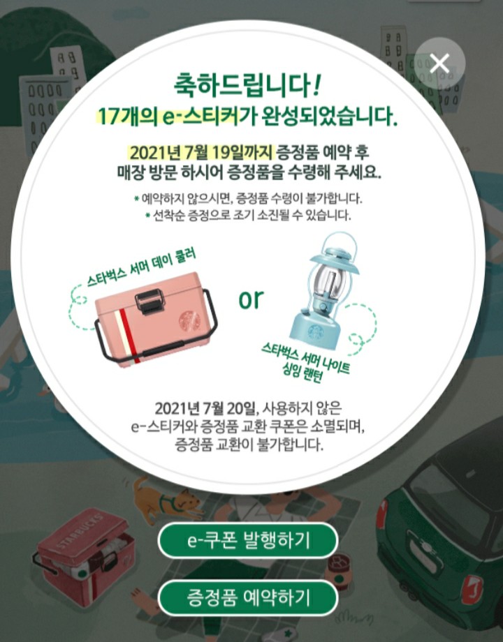  스타벅스 프리퀀시 비행기모드 막힘 (꼼수 조치됨) 하지만 접속 튕김 현상 계속?