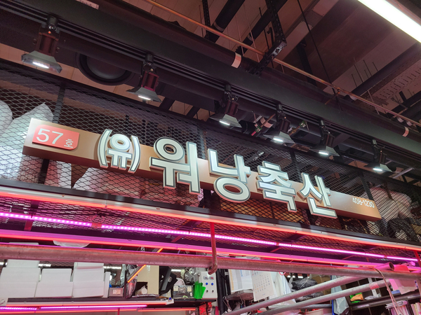  가락시장 정육점 워낭축산 (feat.고기 ASMR)
