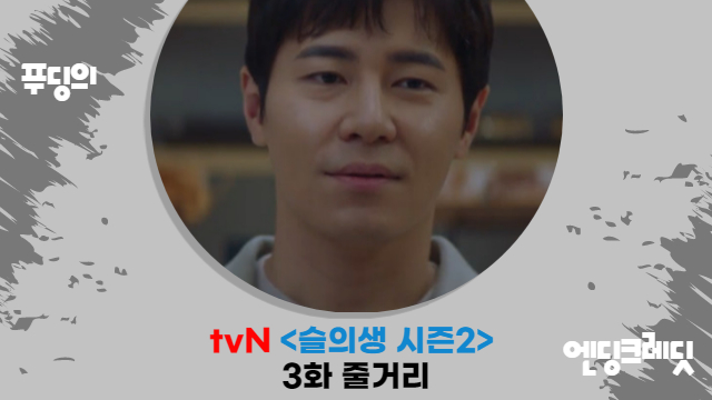  전미도 이규형 만났다 슬의생2 3화 줄거리 조정석 향한 생각 바꿀까?