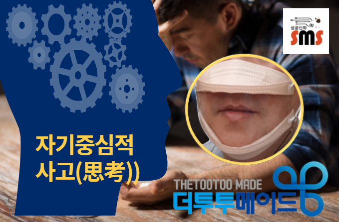  세상에 이럴수가? "나는 생각한다 고로 존재한다!"더  투투 투명마스크- 4번째이야기