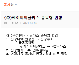  케이씨씨글라스, 이젠 KCC글라스로