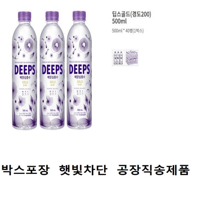 인기 급상승인 딥스골드500 미리 2리터 안전박스배송(햇빛차단 변질방지)속초공장직송, 40병, 500cc 추천해요 인기 급상승인 딥스골드500 미리 2리터 안전박스배송(햇빛차단 변질방지)속초공장직송, 40병, 500cc 추천해요