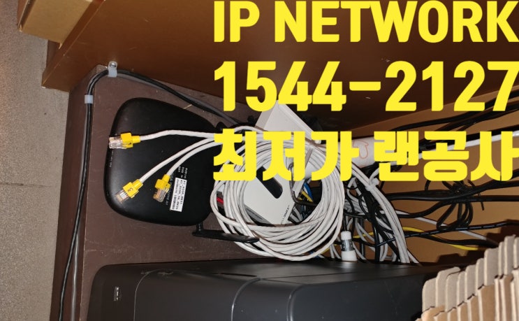  식당 영업장랜공사 깔끔하고 확실한 시공원하시는 고객님들~ 여기로 주목해주세요 IP NETWORK