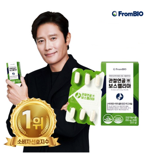  이병헌 프롬바이오 보스웰리아 효능