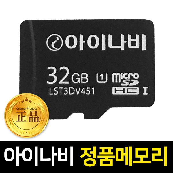 선호도 높은 아이나비 Micro SDHC Class10 블랙박스 네비게이션 8GB 메모리카드, A100 A300 32GB 추천합니다