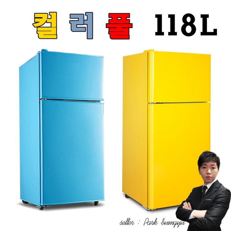 잘팔리는 원룸냉장고 미니 소형 사무실 1인 냉장고 118L 컬러 3종, 옐로 추천해요 잘팔리는 원룸냉장고 미니 소형 사무실 1인 냉장고 118L 컬러 3종, 옐로 추천해요