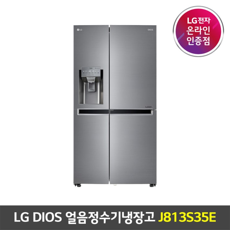 당신만 모르는 LG DIOS 2도어 양문형 얼음정수기냉장고 J813S35E 좋아요