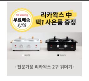  믿고쓰는 리카왁스워머 20가지 리스트 입니다