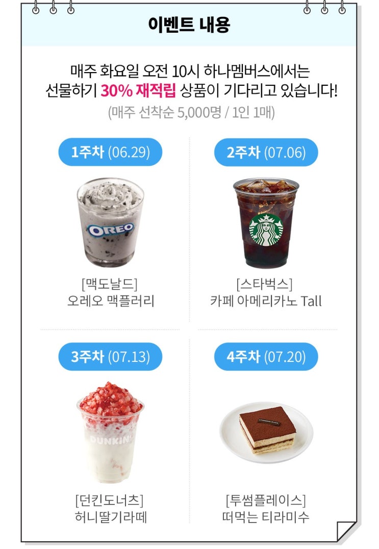  하나멤버스 스타벅스 아메리카노 30%할인