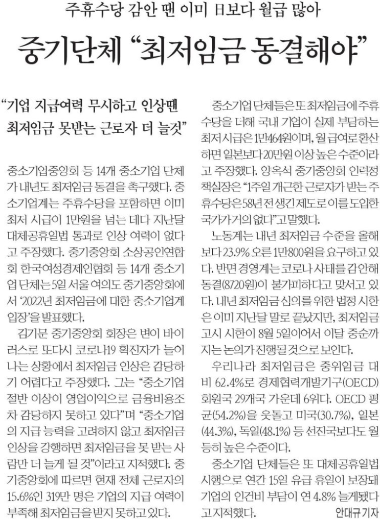 7월 6일 한국경제 신문 발췌