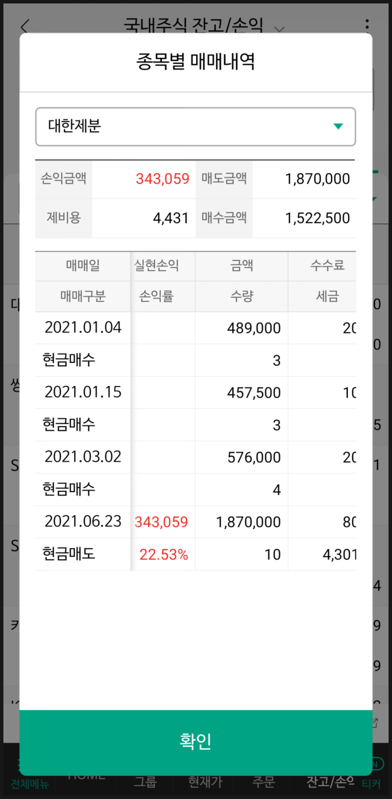 대한제분 주가 및 매매일지 (수익률 22.5%) : 네이버 블로그