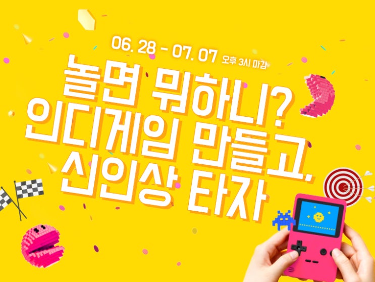  GIGDC2021 글로벌 인디게임제작 경진대회